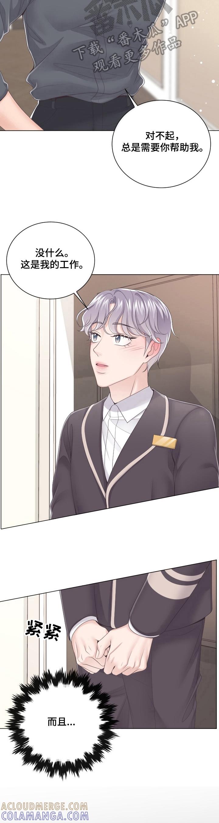 《阿尔法管家》第15章：是非 第5页