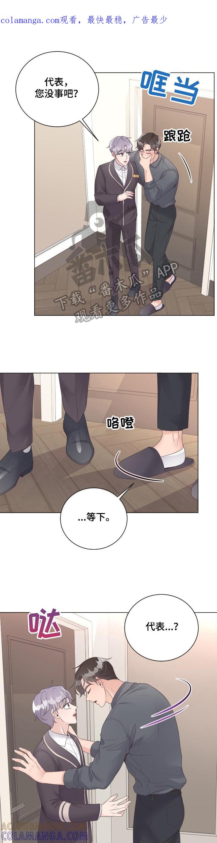 《阿尔法管家》第15章：是非 第1页
