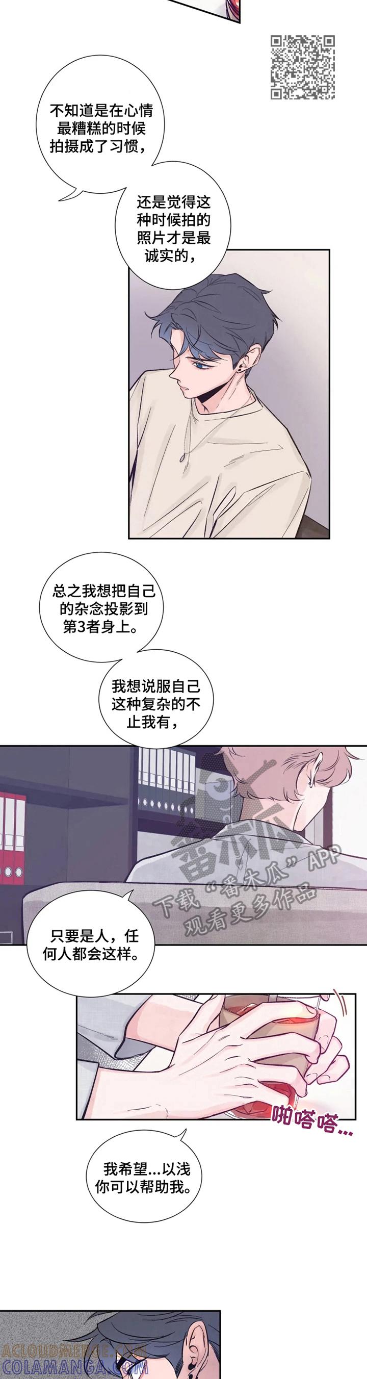 《初见心动》第15章：坚墙 第5页