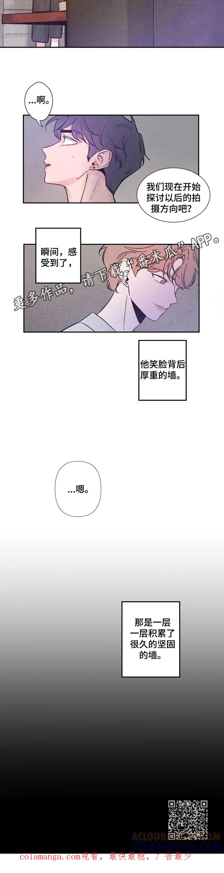 《初见心动》第15章：坚墙 第9页
