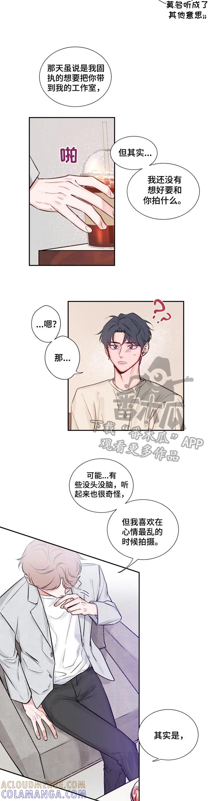 《初见心动》第15章：坚墙 第4页