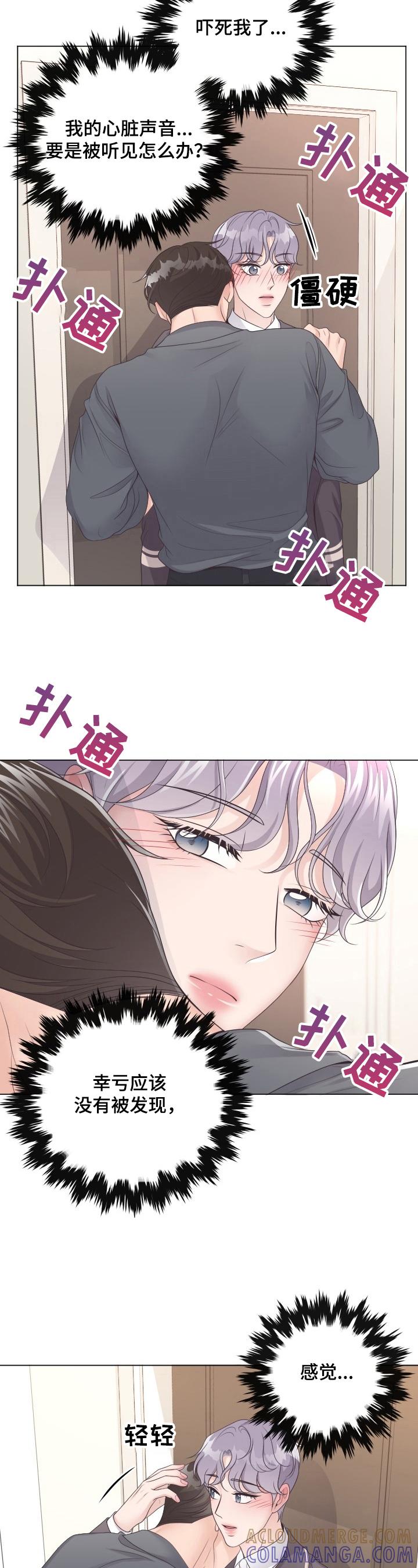 《阿尔法管家》第15章：是非 第3页