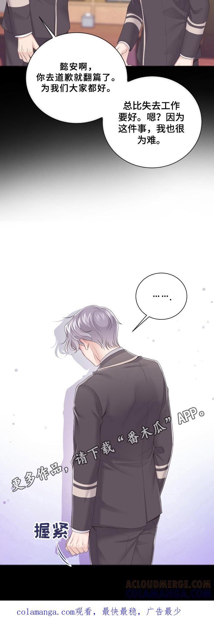 《阿尔法管家》第15章：是非 第12页