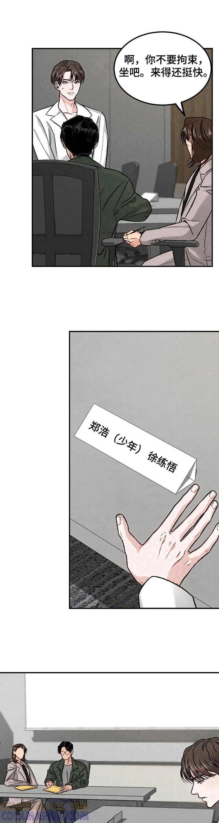 《沉迷其中》第15章：新经济人 第10页