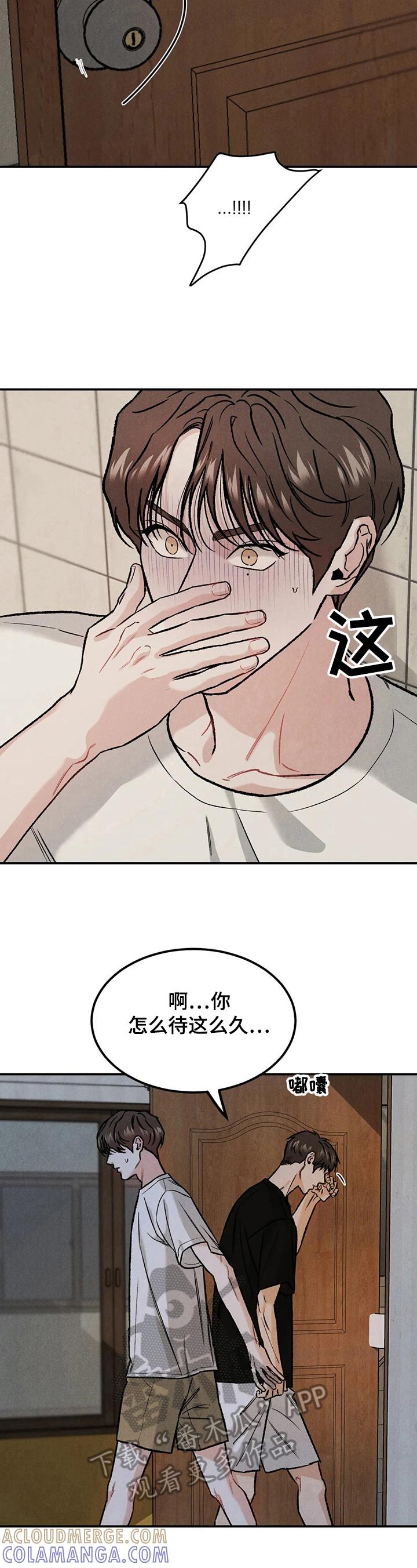 《沉迷其中》第15章：新经济人 第5页
