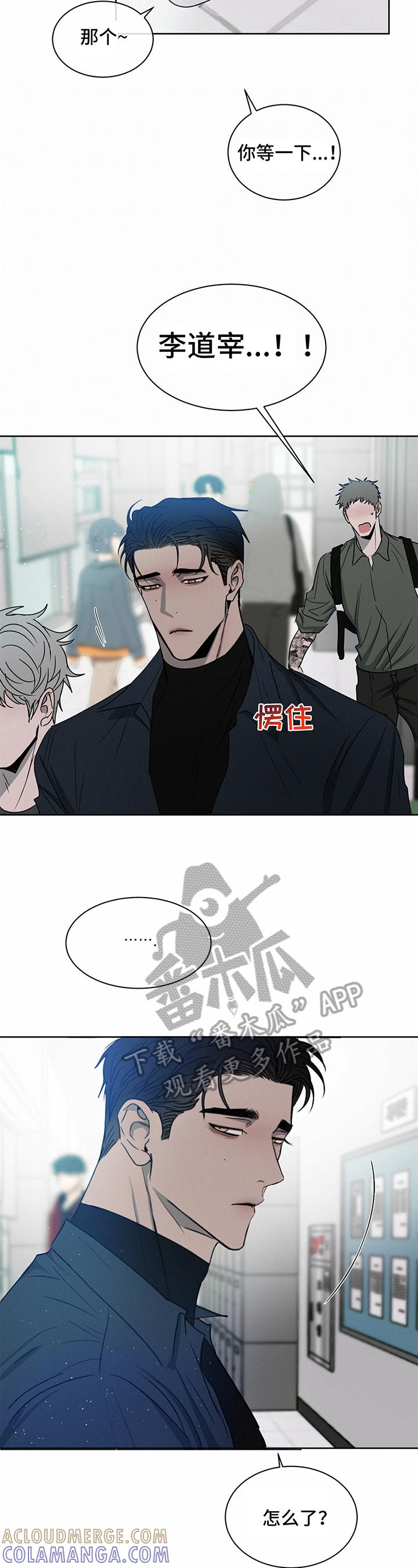 《危险建议》第15章：道歉 第7页