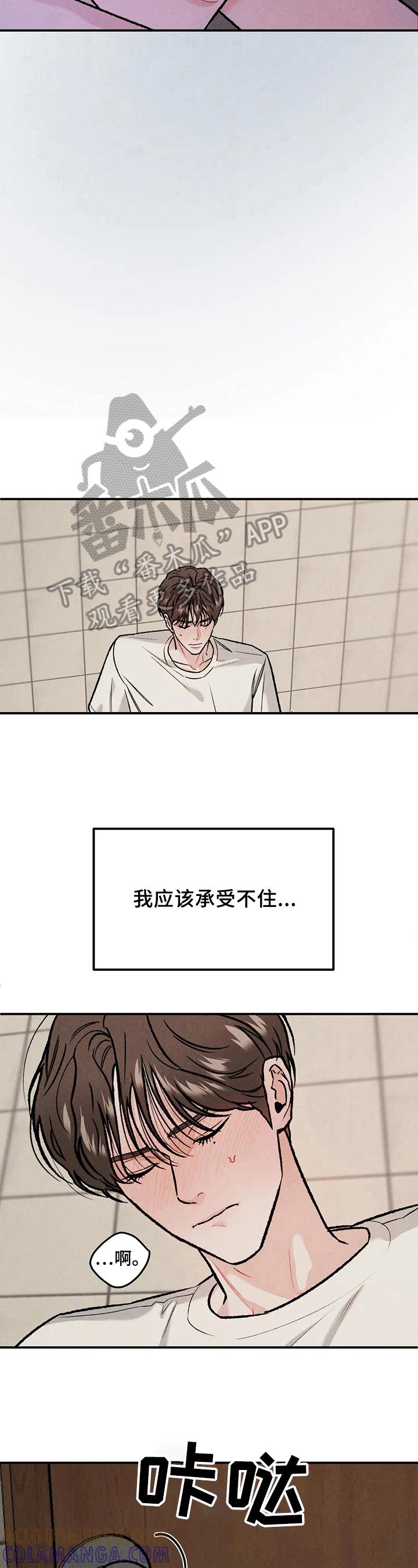 《沉迷其中》第15章：新经济人 第4页