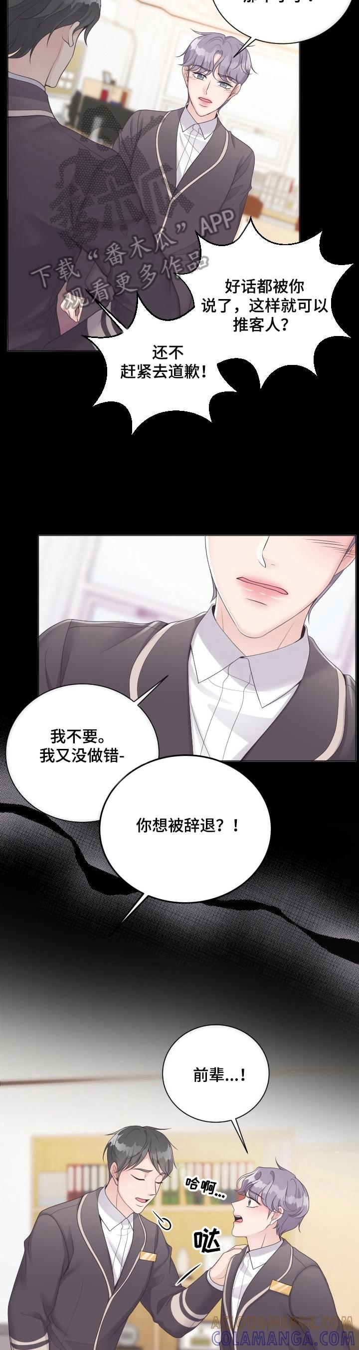《阿尔法管家》第15章：是非 第11页