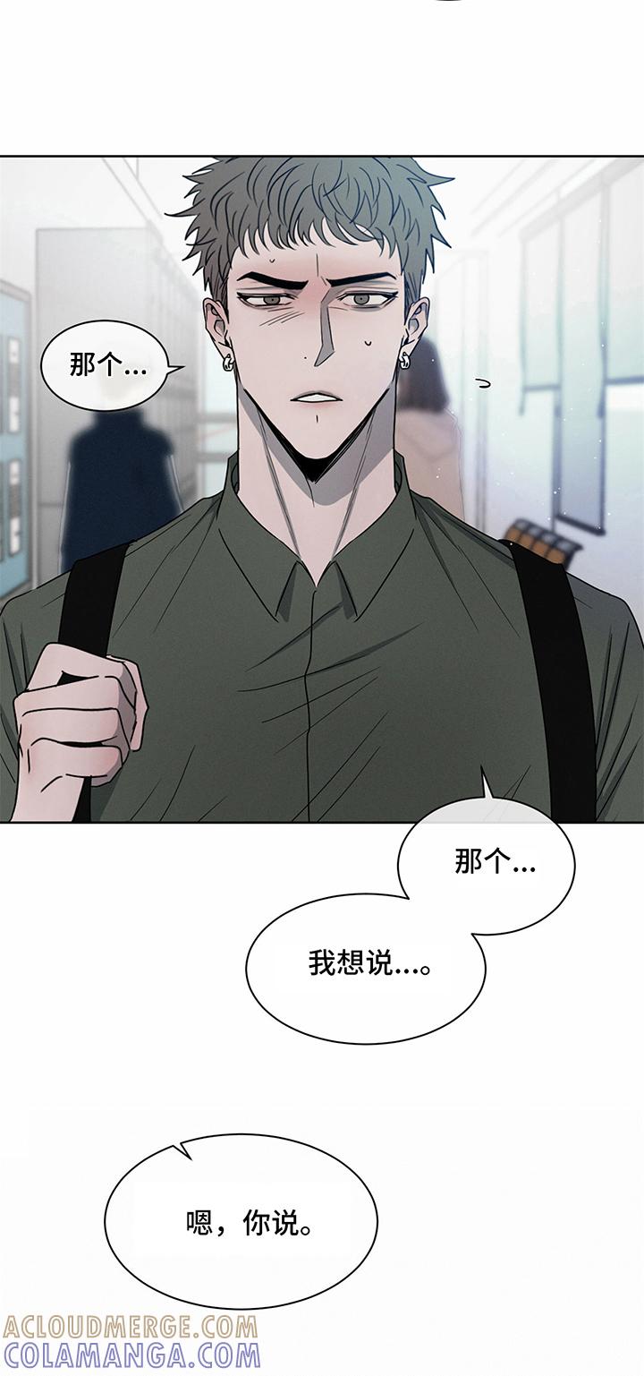 《危险建议》第15章：道歉 第8页