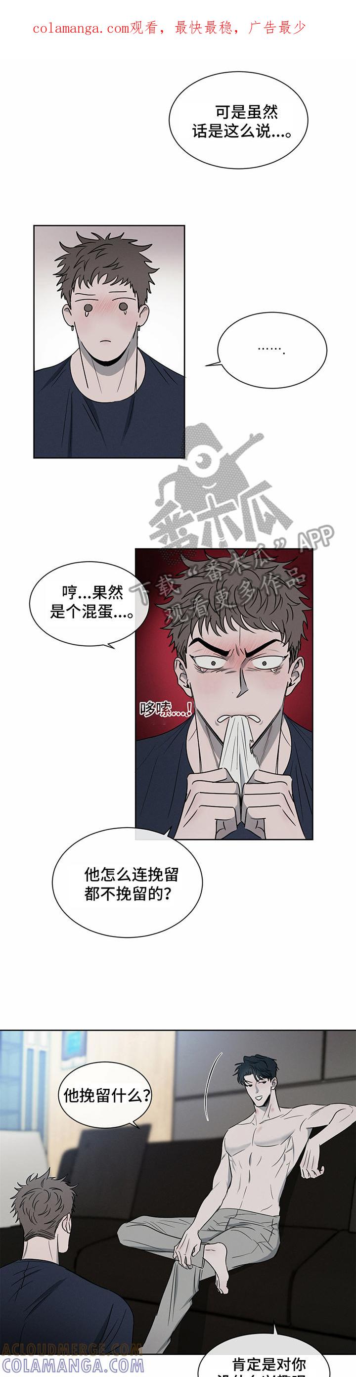 《危险建议》第15章：道歉 第1页