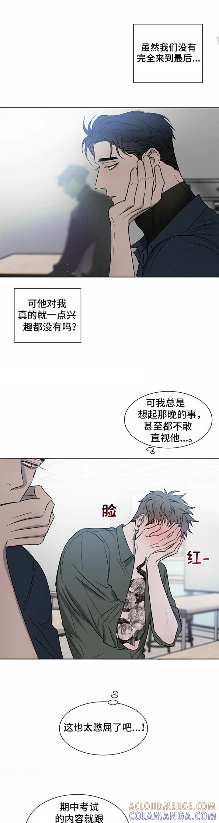《危险建议》第15章：道歉 第5页