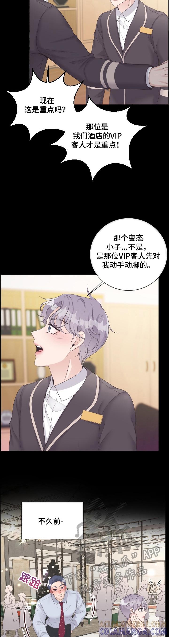 《阿尔法管家》第15章：是非 第8页