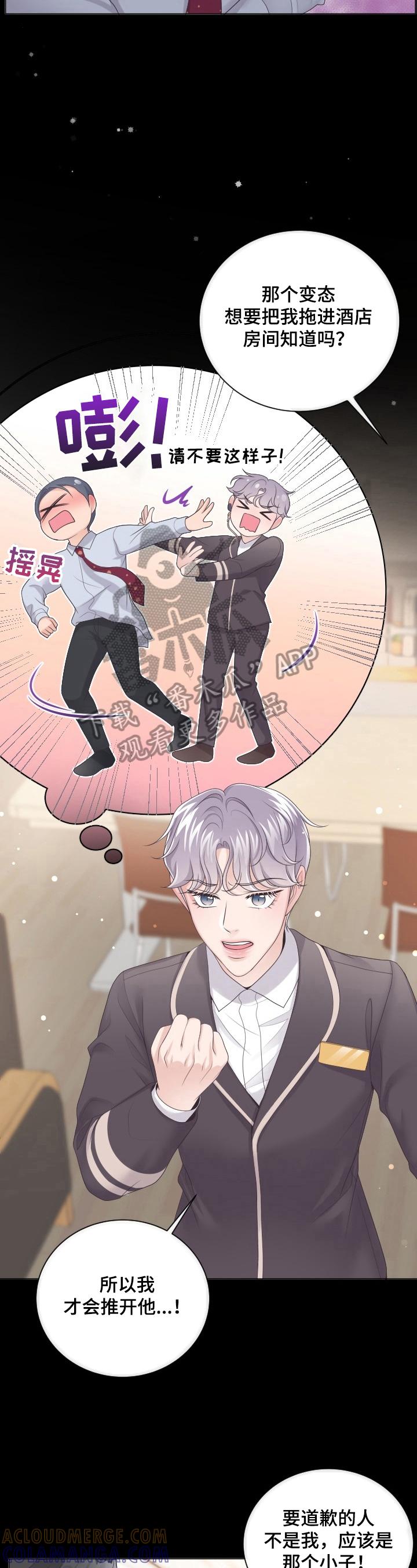 《阿尔法管家》第15章：是非 第10页