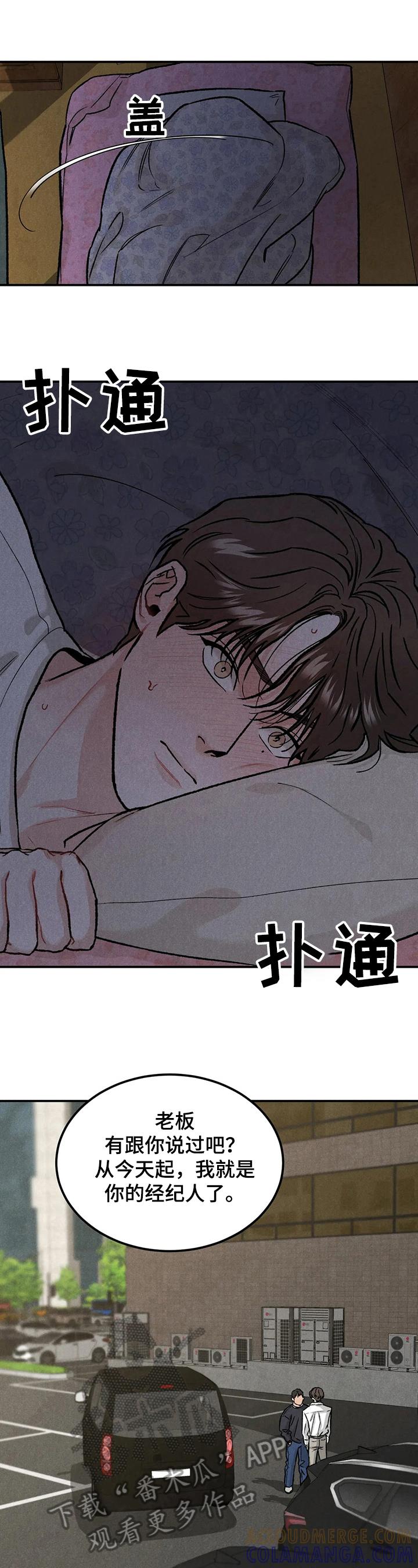 《沉迷其中》第15章：新经济人 第6页