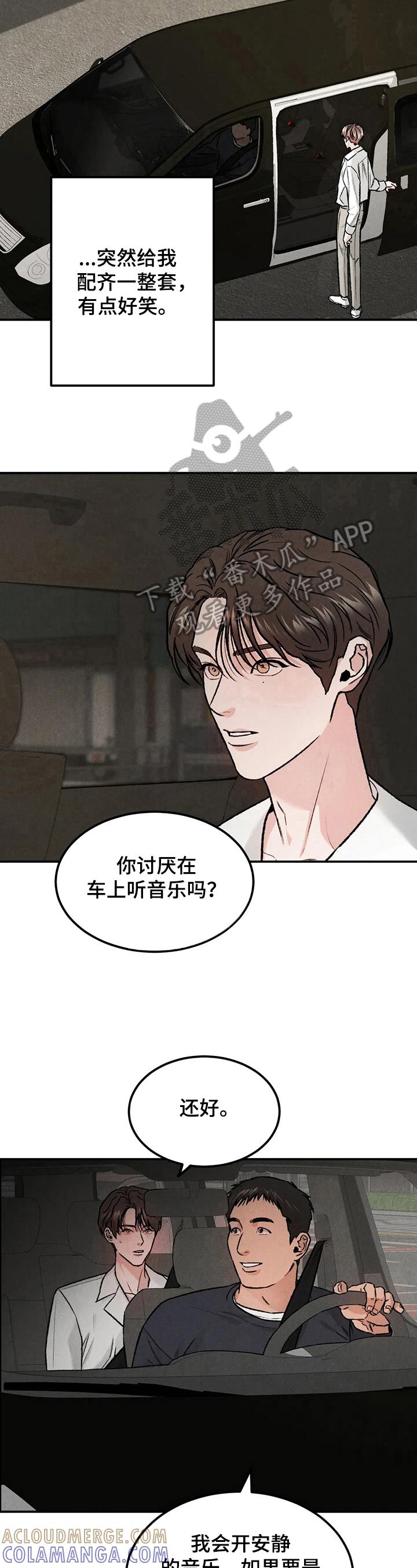 《沉迷其中》第15章：新经济人 第8页