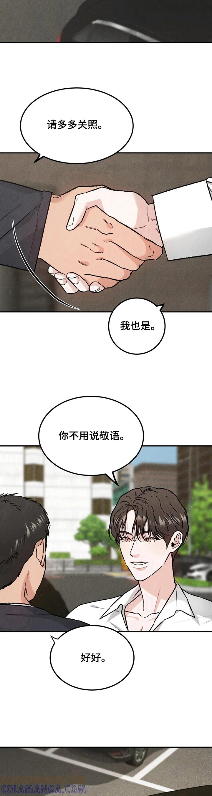 《沉迷其中》第15章：新经济人 第7页