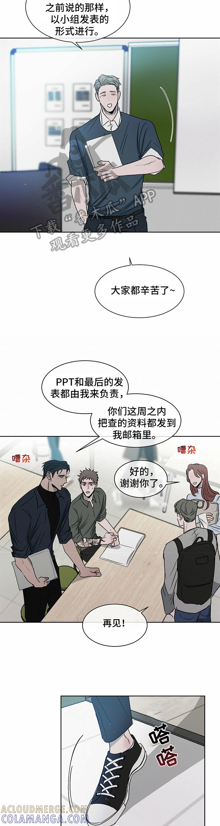 《危险建议》第15章：道歉 第6页