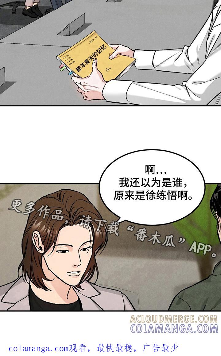 《沉迷其中》第15章：新经济人 第11页