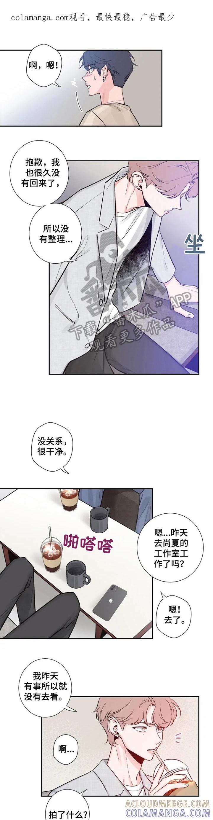 《初见心动》第15章：坚墙 第1页