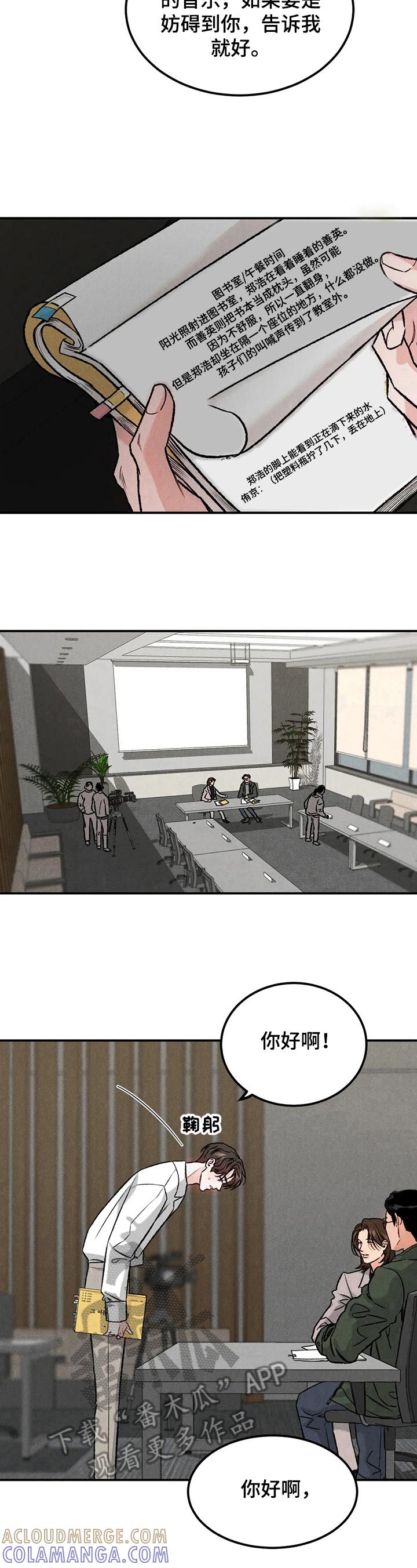《沉迷其中》第15章：新经济人 第9页