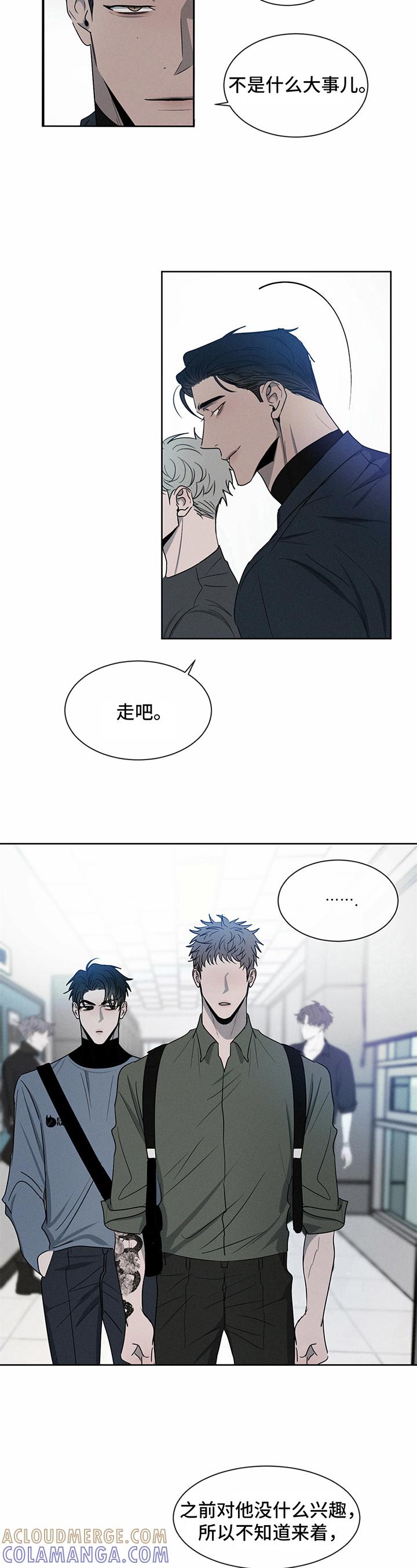 《危险建议》第15章：道歉 第12页