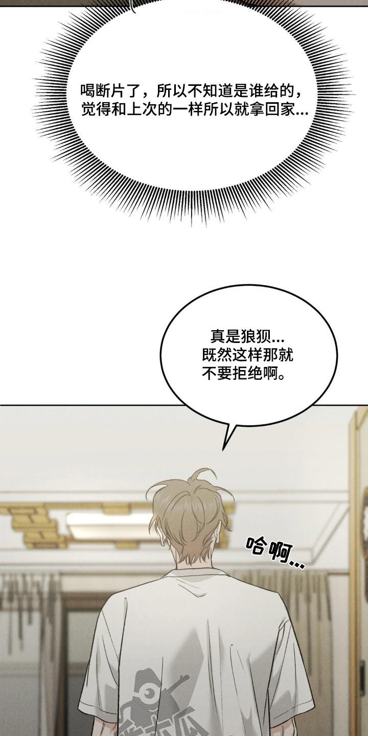 《沉迷其中》第150章：【第三季】车祸 第10页