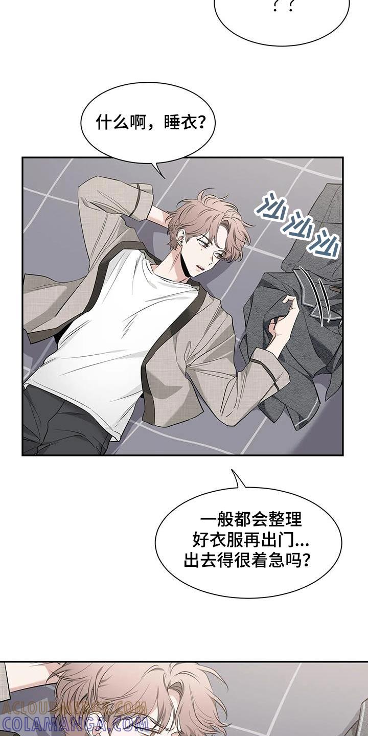 《初见心动》第150章：【第二季】睡衣 第7页