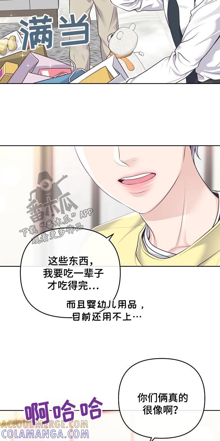 《阿尔法管家》第150章：【番外】很幸福 第5页