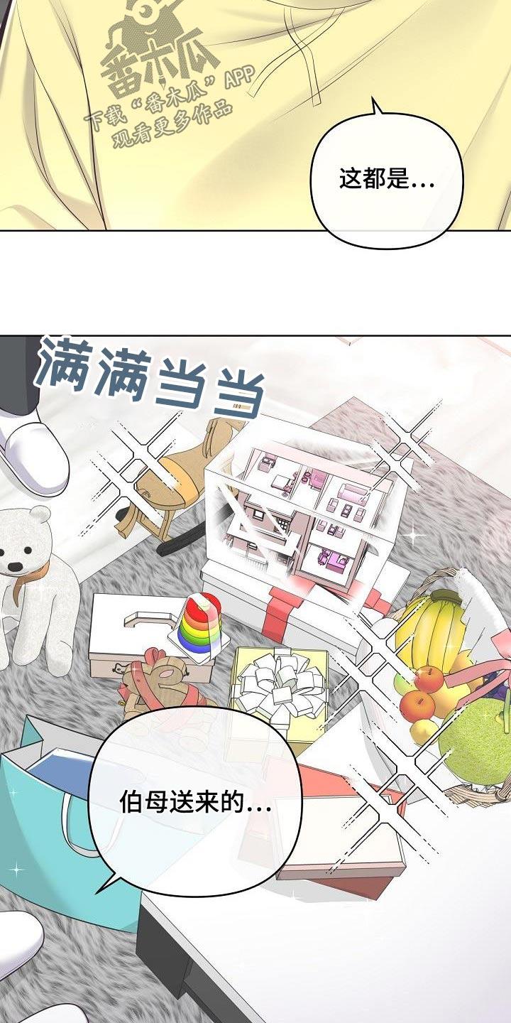 《阿尔法管家》第150章：【番外】很幸福 第2页