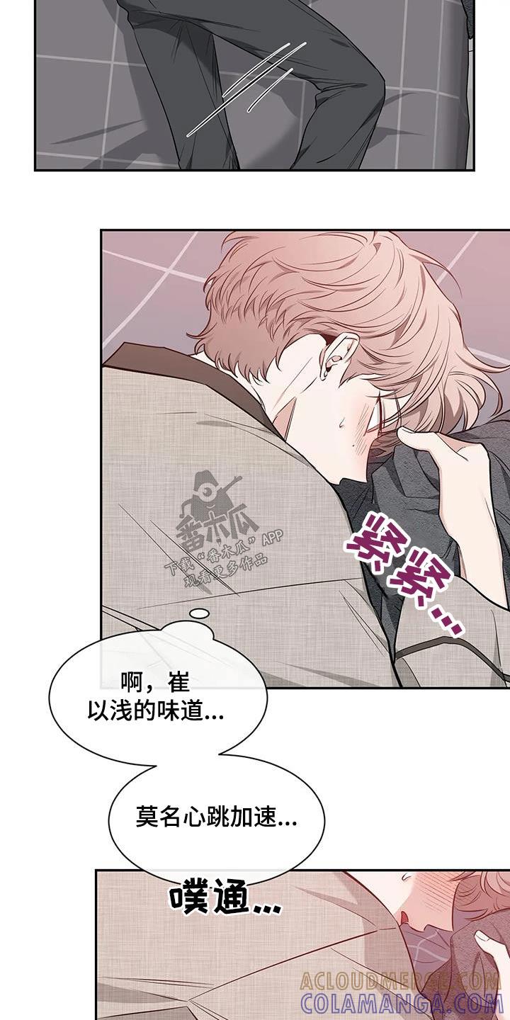 《初见心动》第150章：【第二季】睡衣 第9页