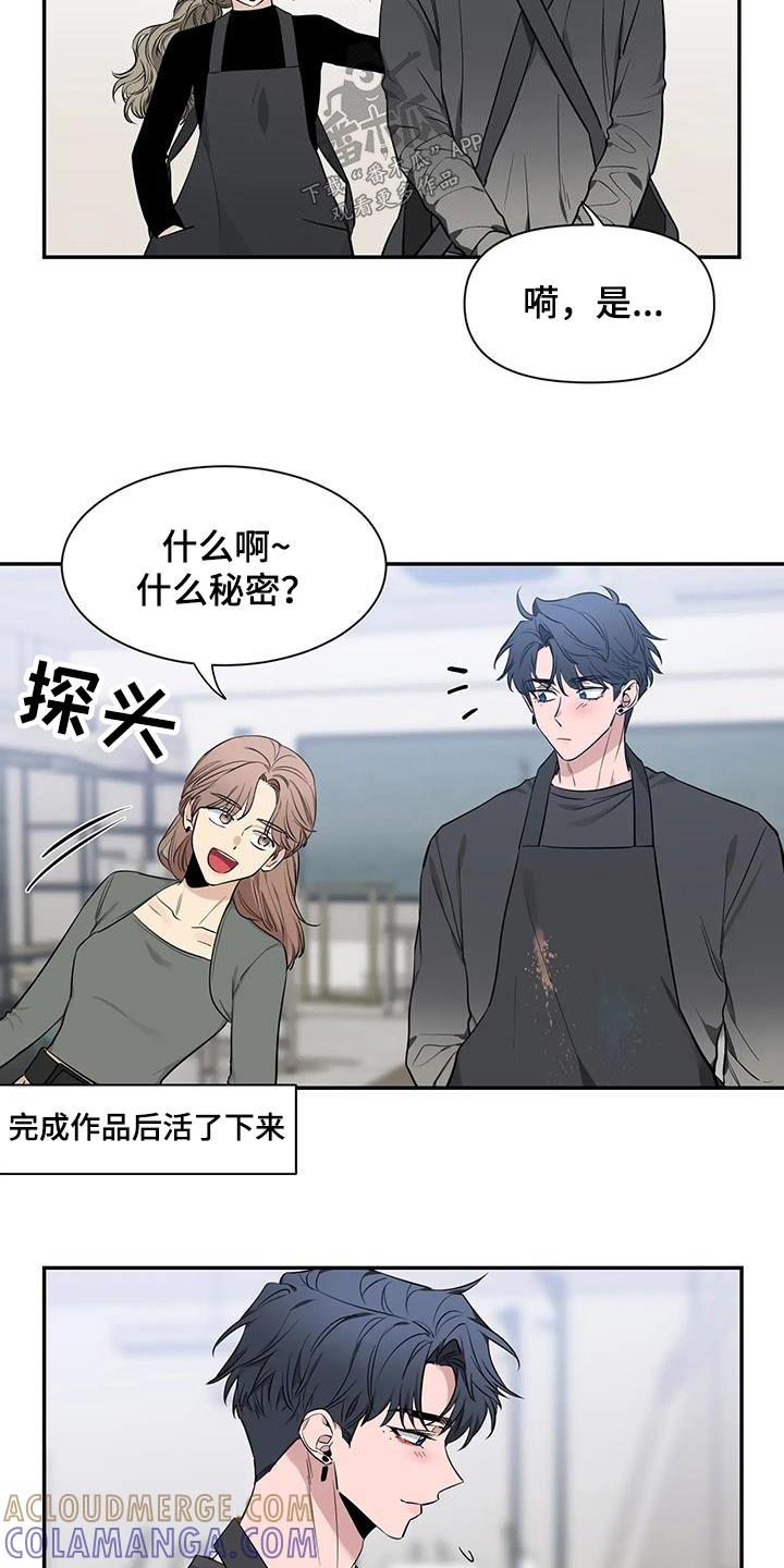 《初见心动》第150章：【第二季】睡衣 第21页