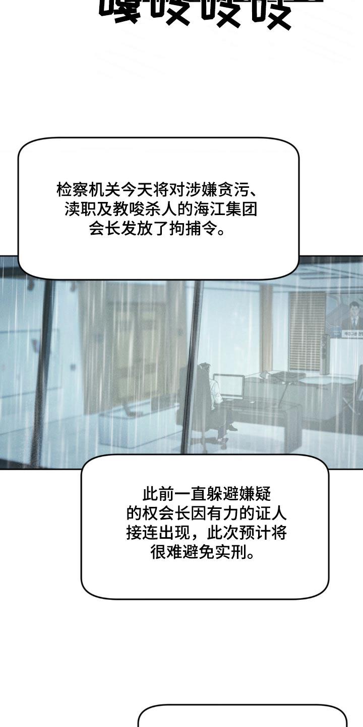 《沉迷其中》第150章：【第三季】车祸 第18页