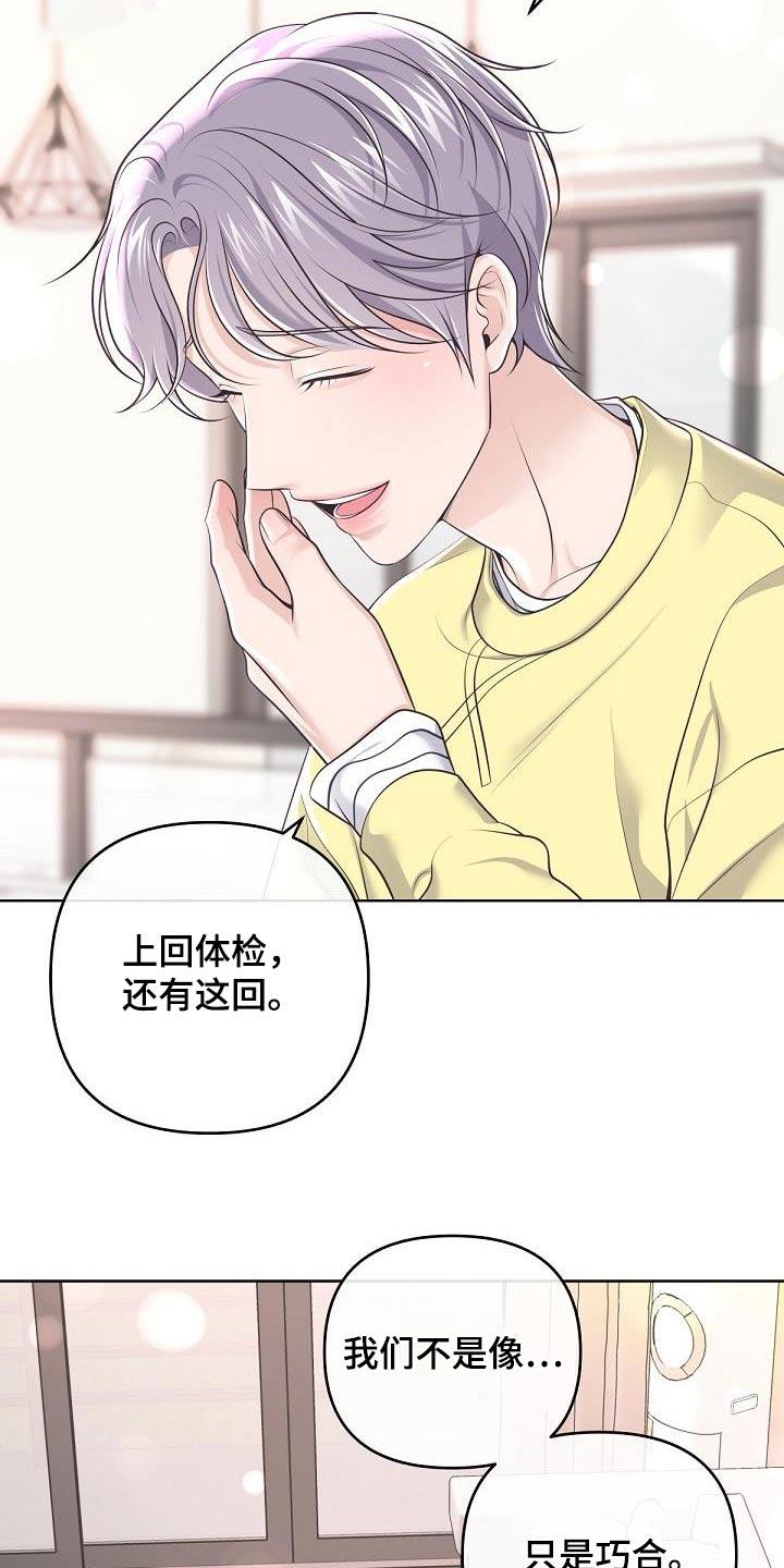《阿尔法管家》第150章：【番外】很幸福 第6页