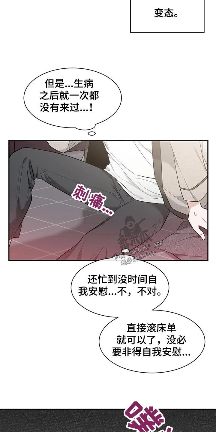 《初见心动》第150章：【第二季】睡衣 第12页