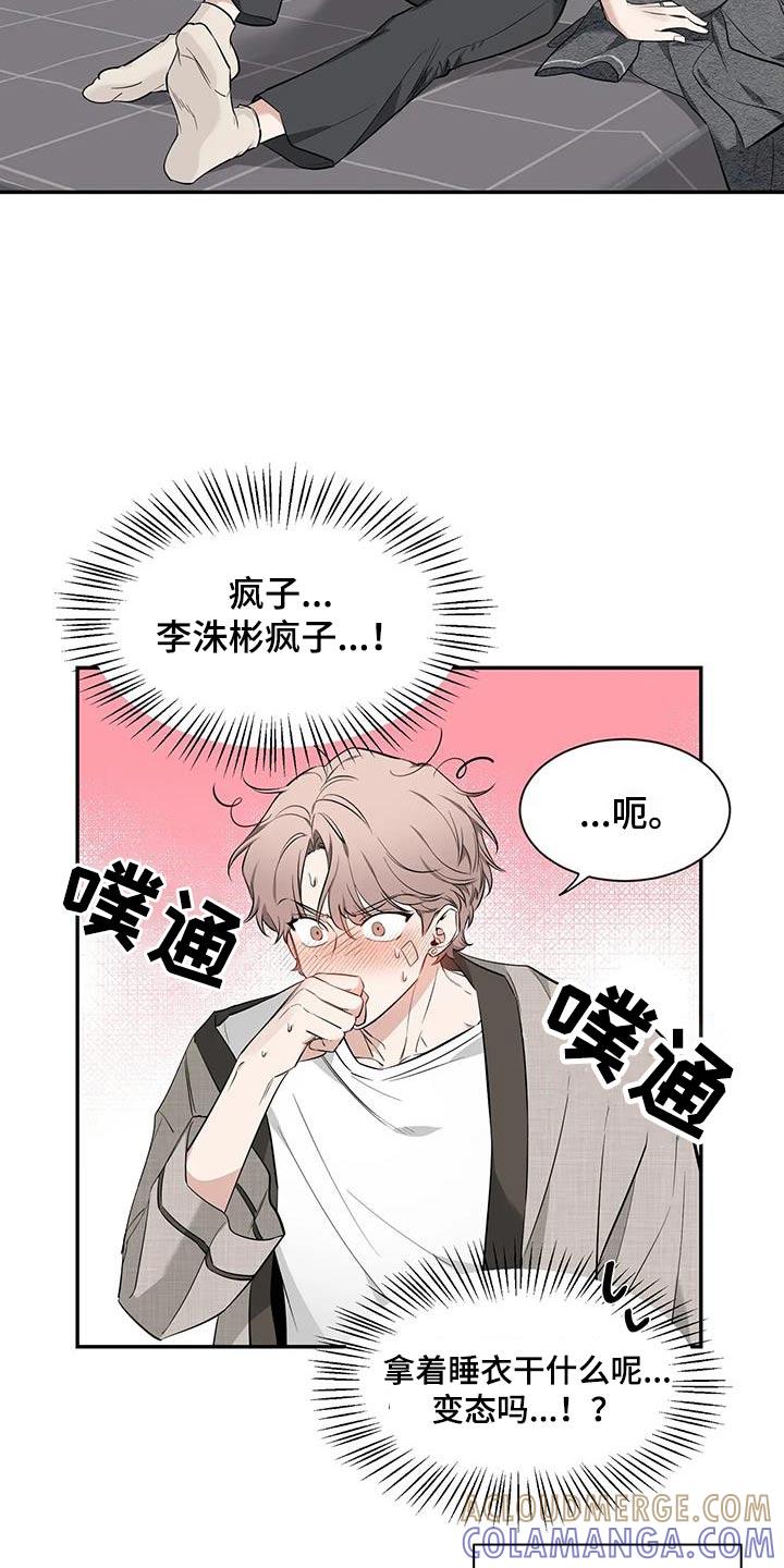 《初见心动》第150章：【第二季】睡衣 第11页