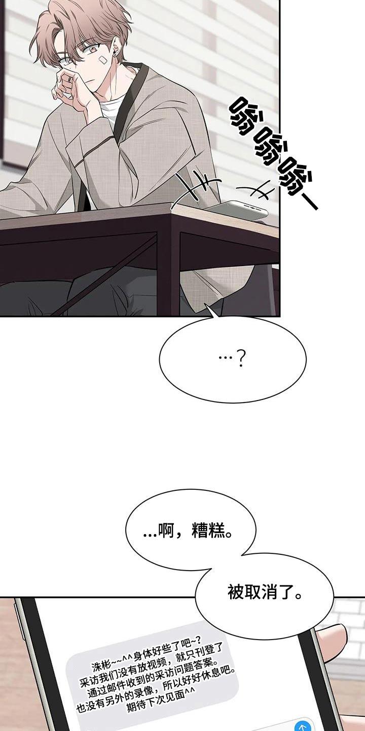 《初见心动》第150章：【第二季】睡衣 第2页