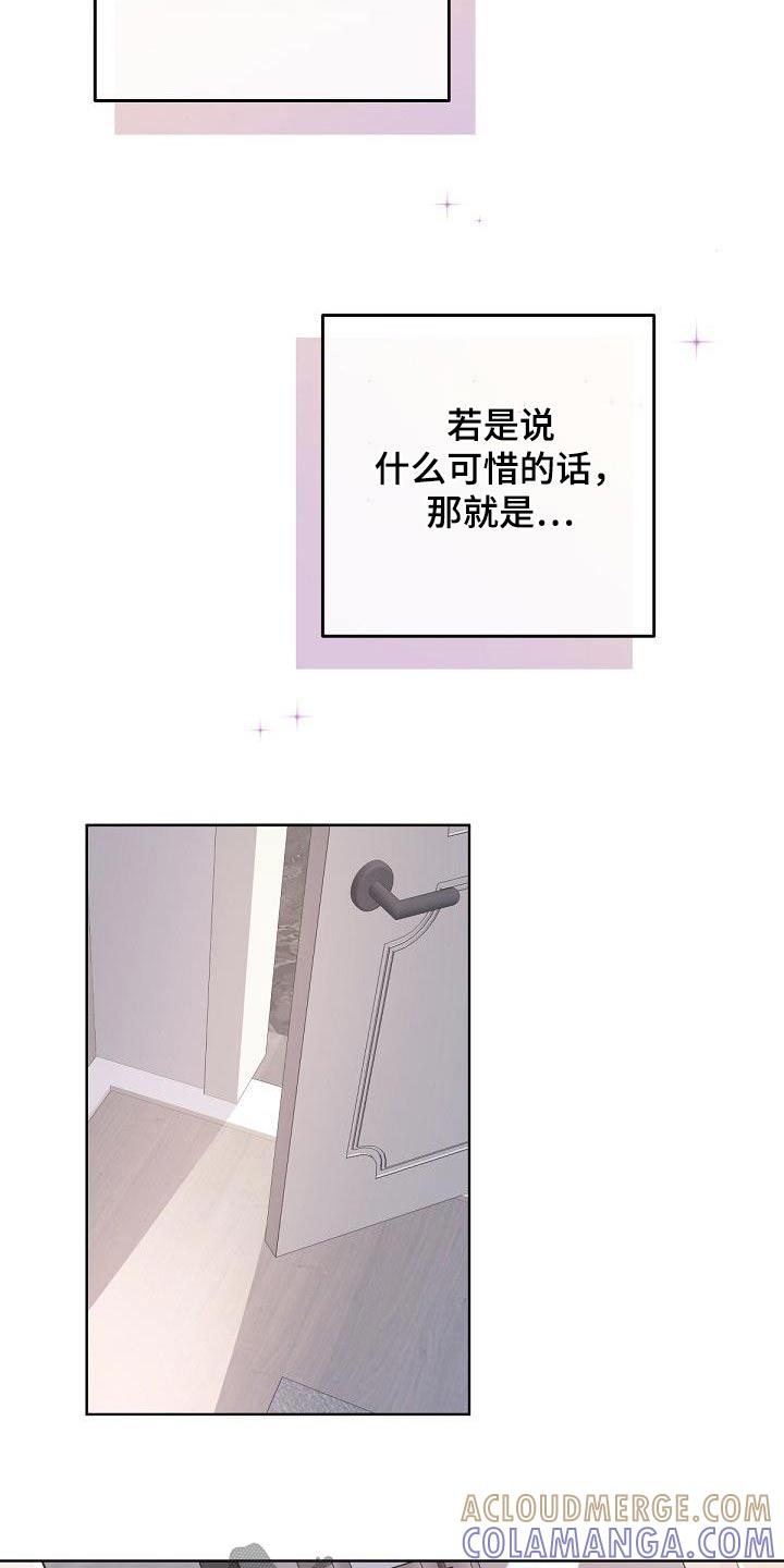 《阿尔法管家》第150章：【番外】很幸福 第9页