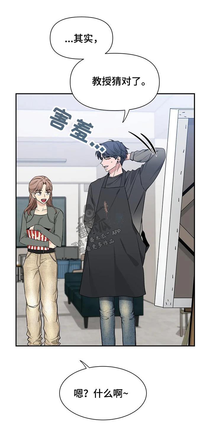 《初见心动》第150章：【第二季】睡衣 第24页