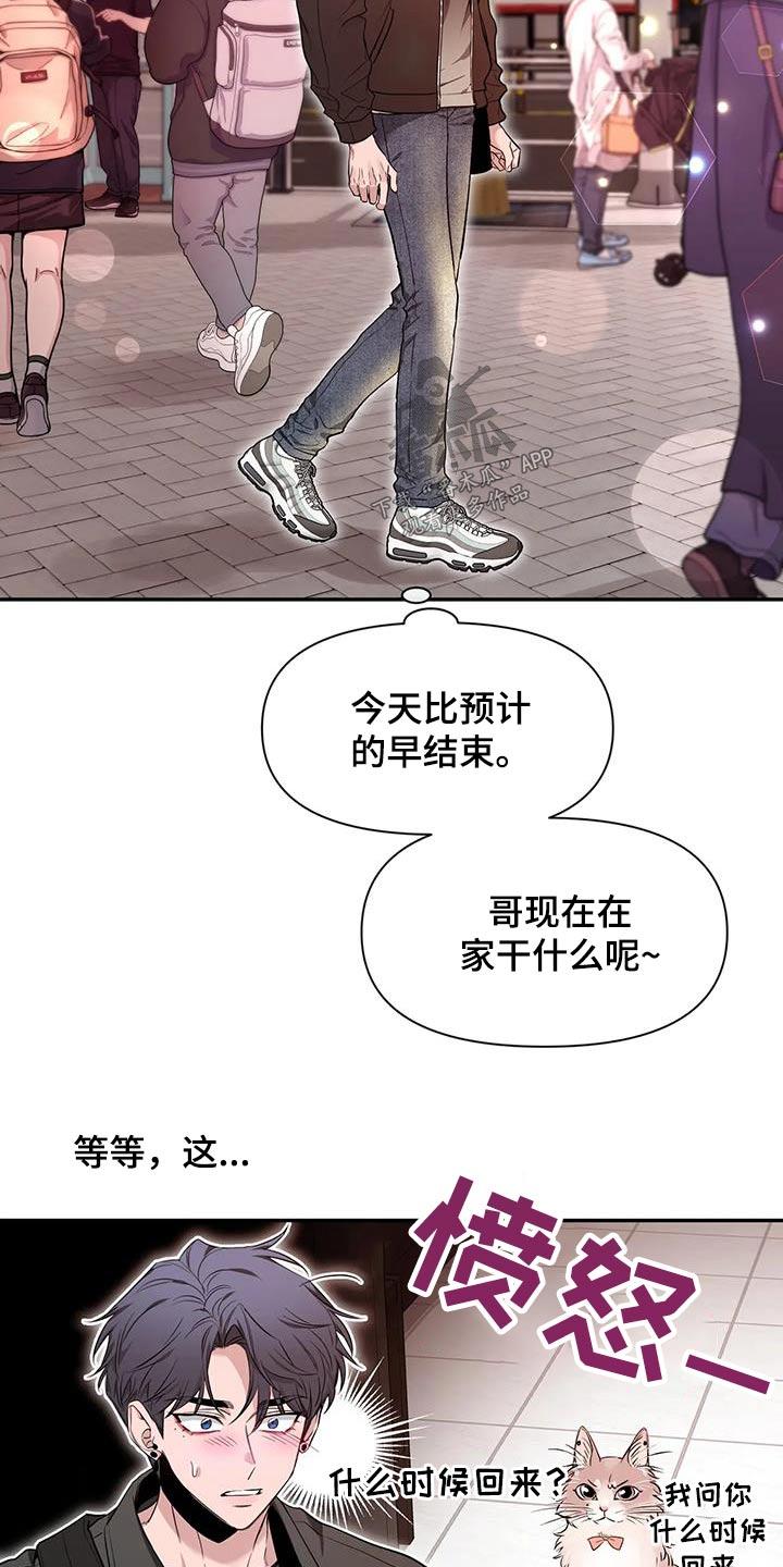 《初见心动》第150章：【第二季】睡衣 第26页