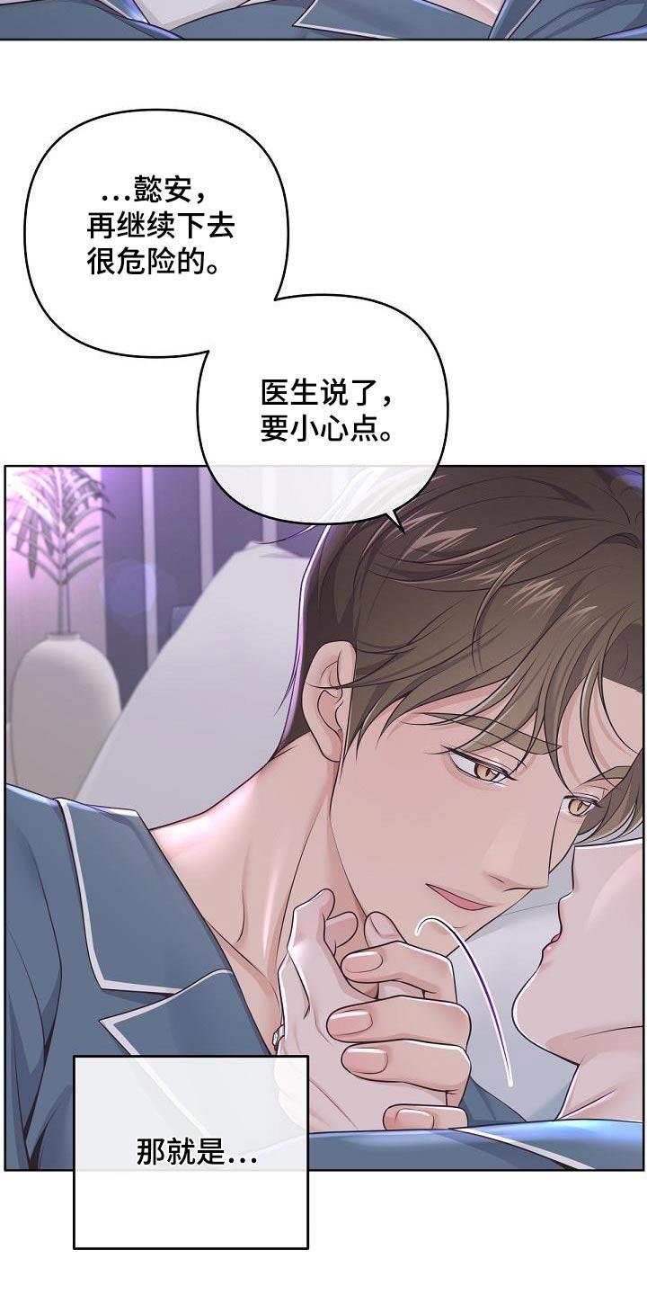 《阿尔法管家》第150章：【番外】很幸福 第12页