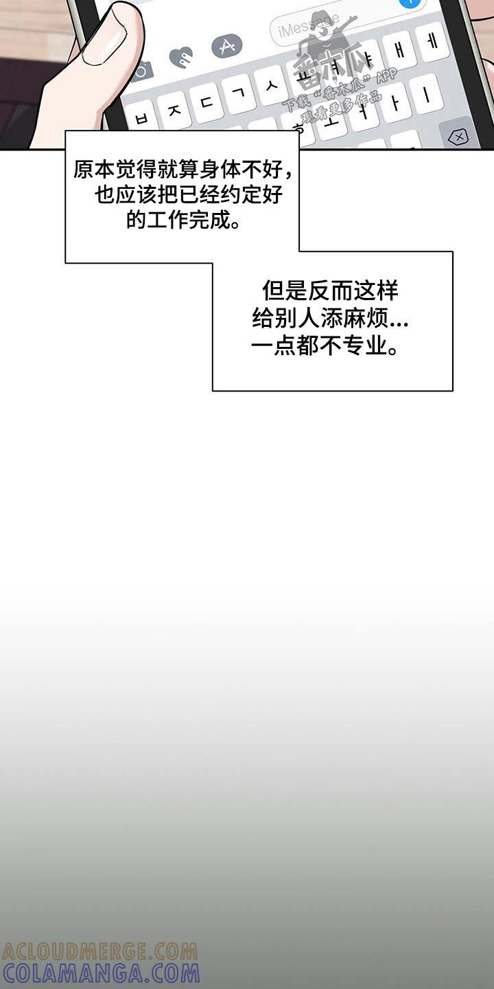 《初见心动》第150章：【第二季】睡衣 第3页