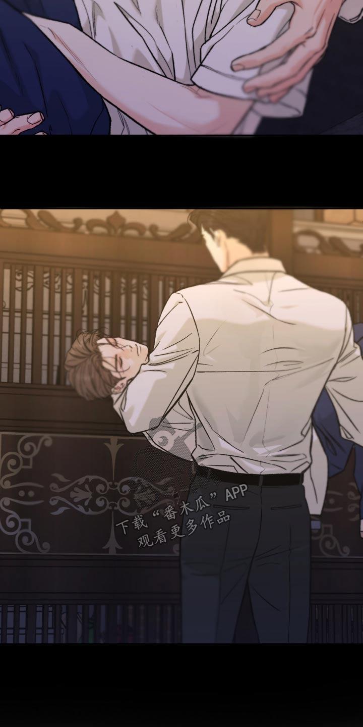 《沉迷其中》第150章：【第三季】车祸 第8页
