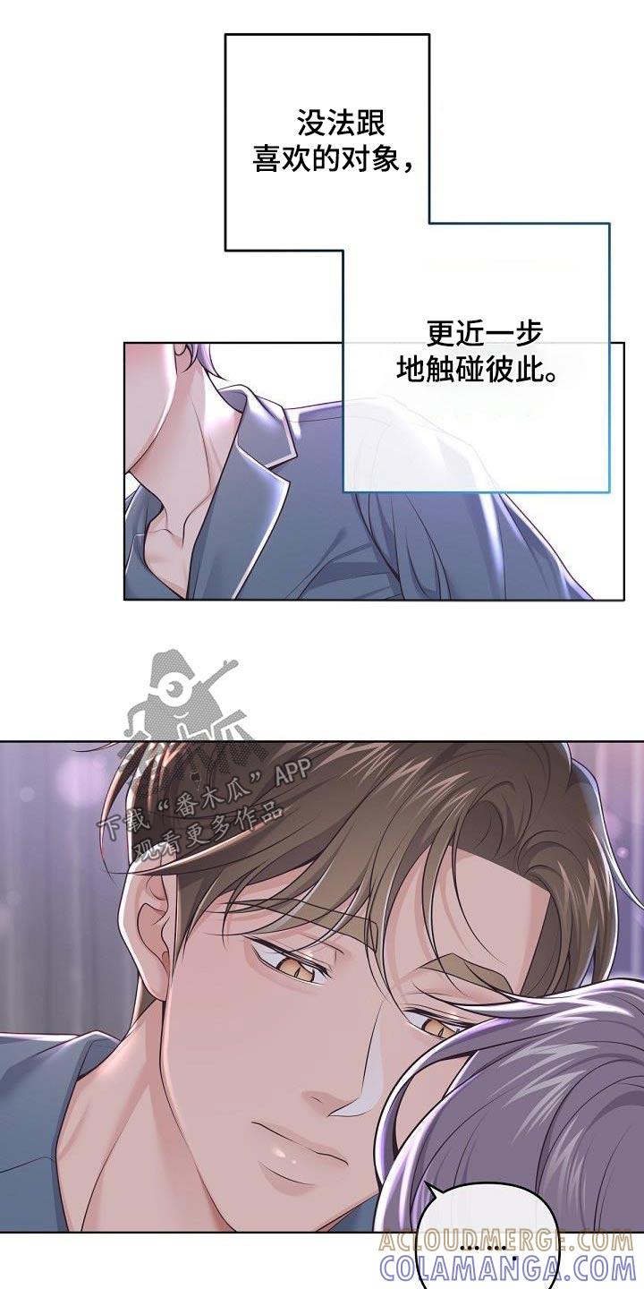 《阿尔法管家》第150章：【番外】很幸福 第13页
