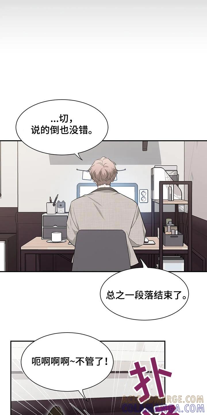 《初见心动》第150章：【第二季】睡衣 第5页