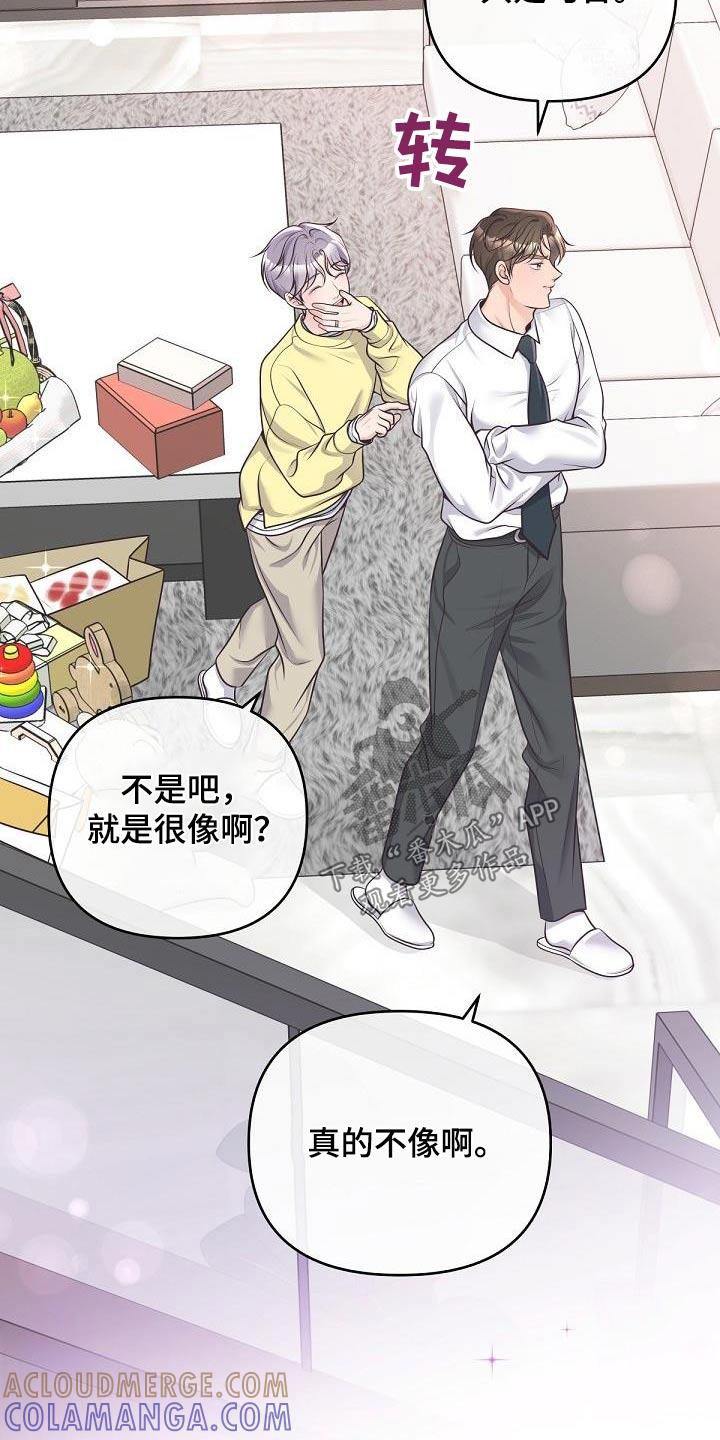 《阿尔法管家》第150章：【番外】很幸福 第7页