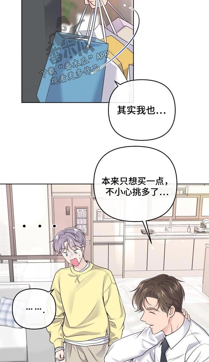《阿尔法管家》第150章：【番外】很幸福 第4页