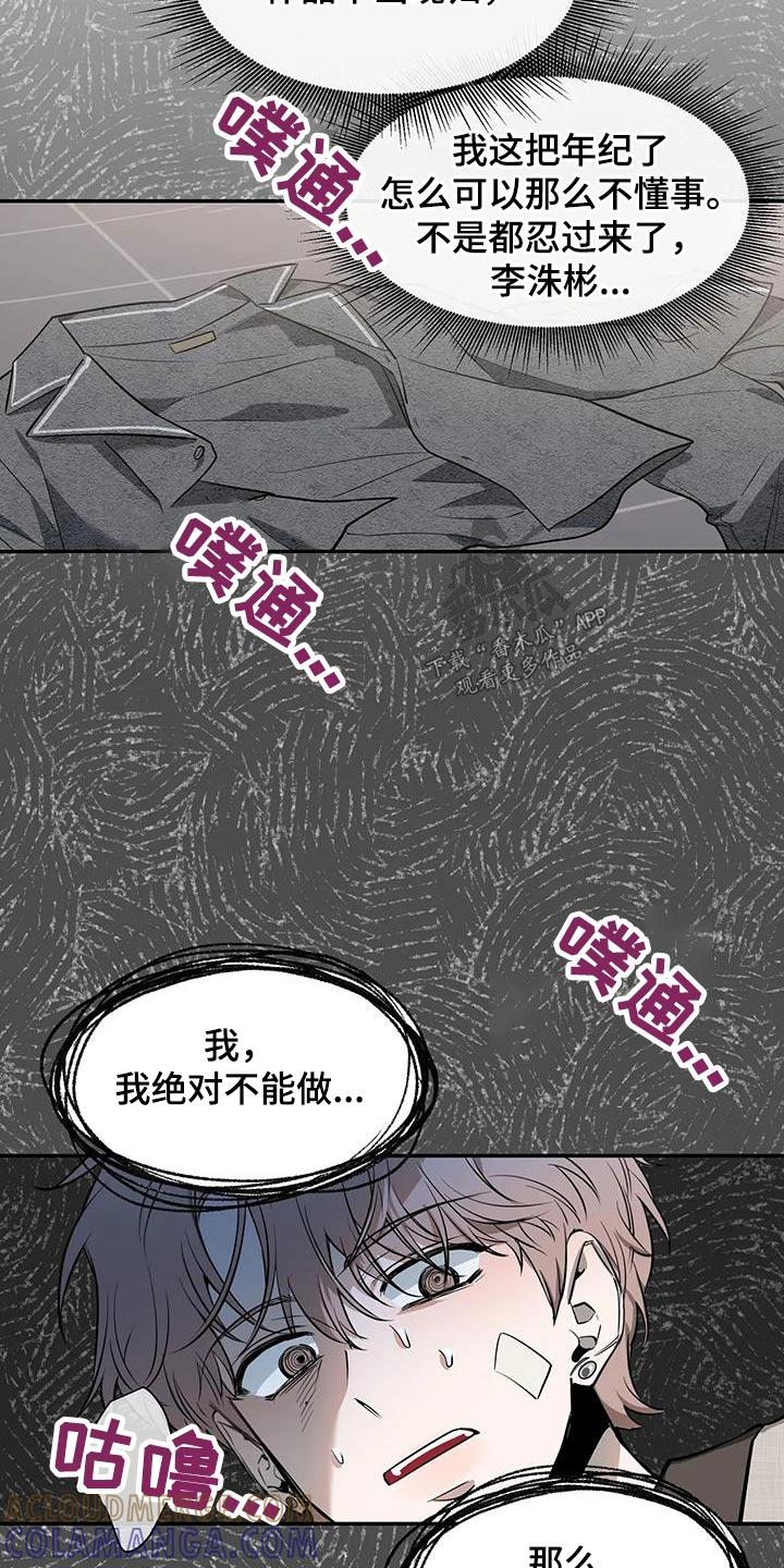 《初见心动》第150章：【第二季】睡衣 第15页