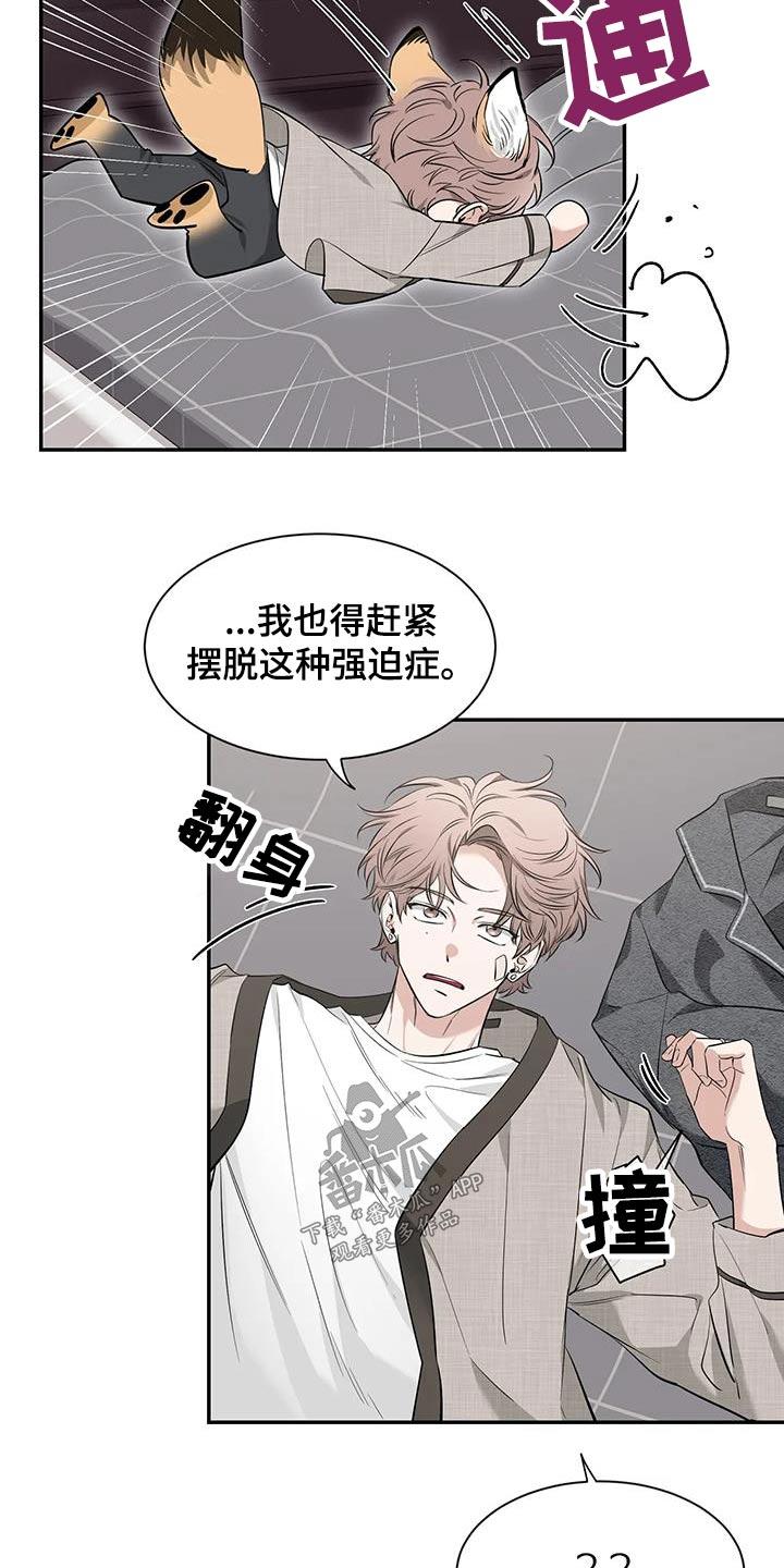 《初见心动》第150章：【第二季】睡衣 第6页