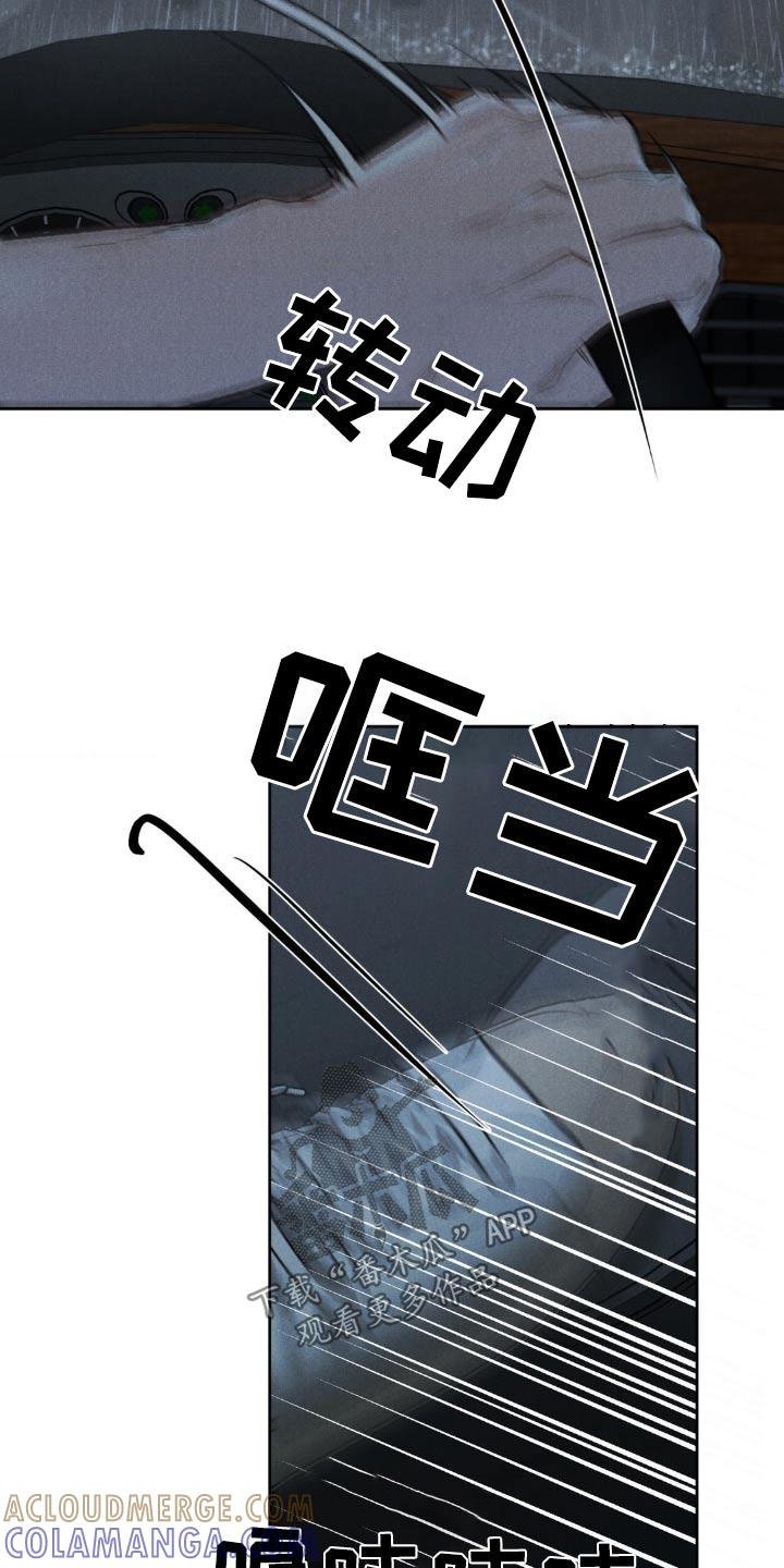 《沉迷其中》第150章：【第三季】车祸 第17页