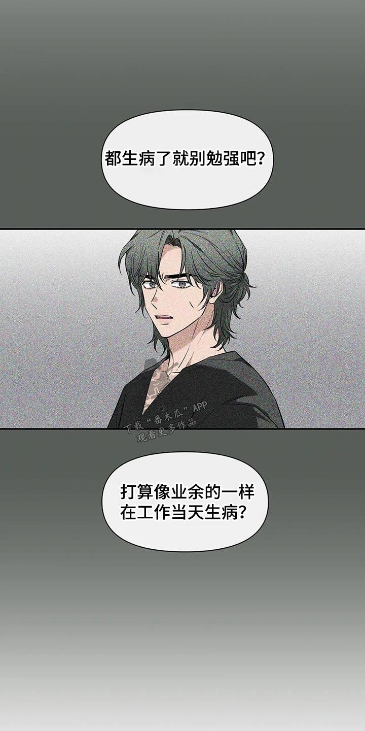 《初见心动》第150章：【第二季】睡衣 第4页